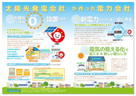電力会社のパンフレットデザイン