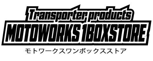 ハイエース　ハイエースバン　ハイエースワゴン　ハイエースキャンピングカー　ハイエーストランスポーター　ハイエース車中泊　NV350　NV350車中泊　NV350トランスポーター　NV200　タウンエース　軽キャンパー　キャンピングカー　ハイエースカスタム　ハイエースパーツショップ　ハイエース専門店　NV３５０専門店　キャンピングカー製作　サブバッテリー　ベッドキット製作　ハイエース新車中古車販売　