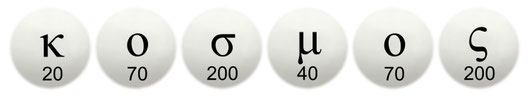 kosmos 600, κόσμος, world, numerical value 600