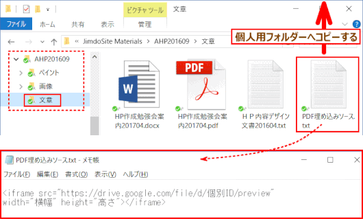 jdg03P_14：PDF埋め込みソース.txt ファイルを個人用フォルダーにコピーする