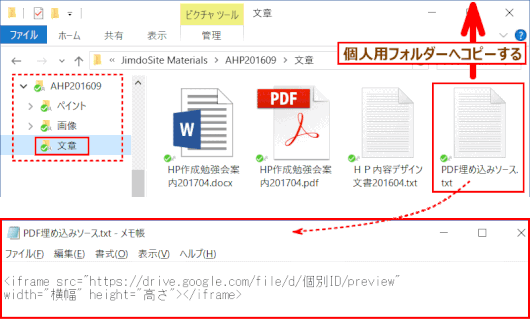 jdg03P_14:PDF埋め込みソース.txt ファイルを個人用フォルダーにコピーする