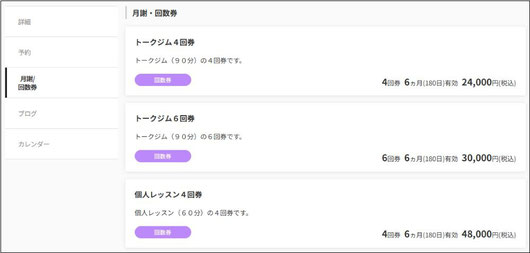 ヒューマン話し方教室｜料金