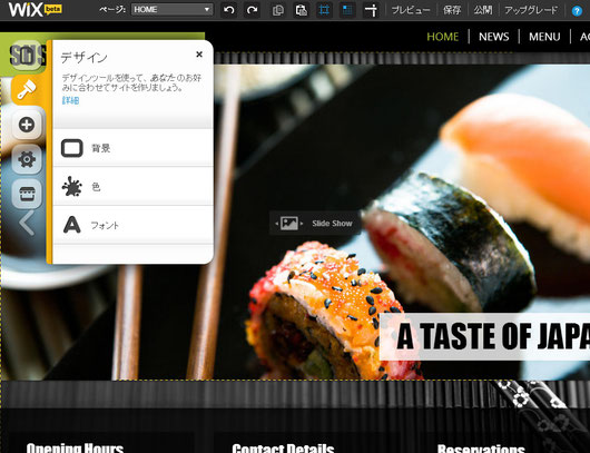 ｗｉｘの使い方 使用方法