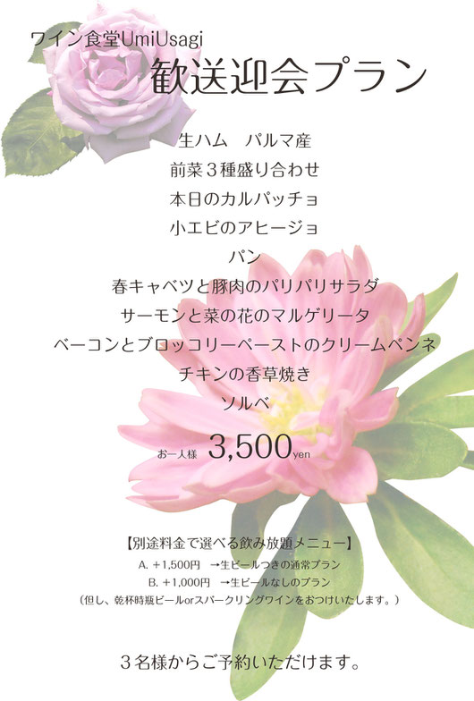 歓送迎会プラン