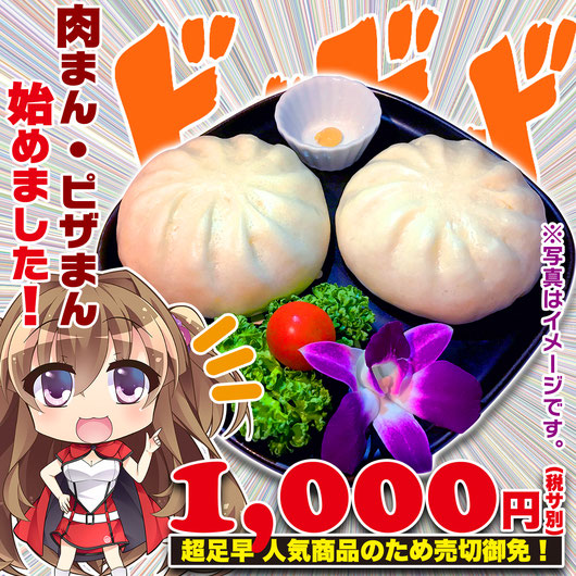 肉まん・ピザまん☆1,000円