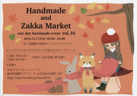 Handmade and Zakka Market vol.16