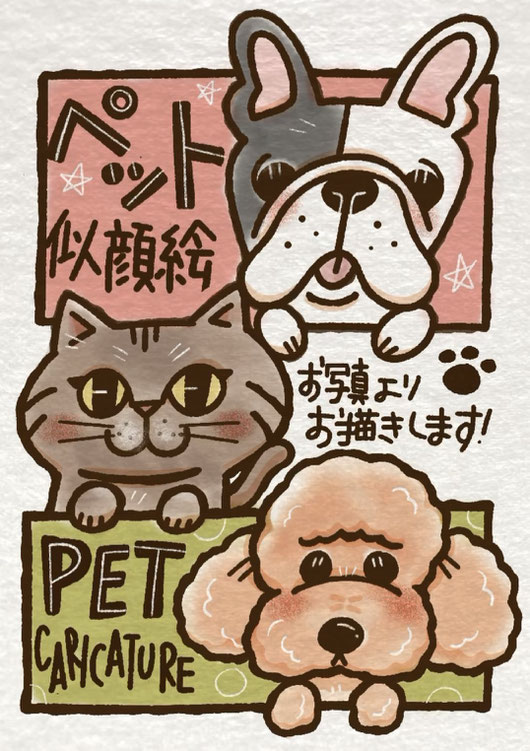 ペットの似顔絵　ちばけいすけ　似顔絵チームタワーズ