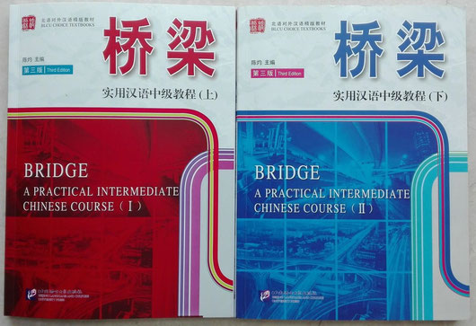 中国語学留学　中級教科書　桥梁