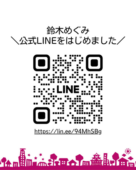 公式 LINE始めました
