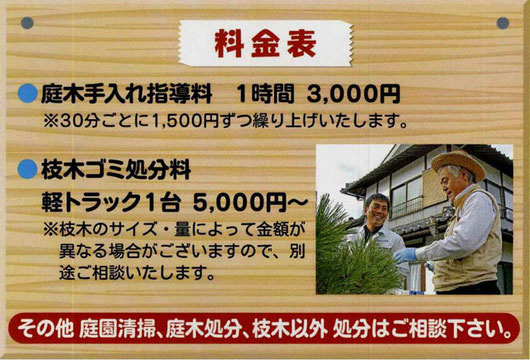 庭木の家庭教師　価格表