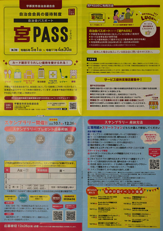 市民センターなどに置いてある宮PASSスタンプラリー応募用紙