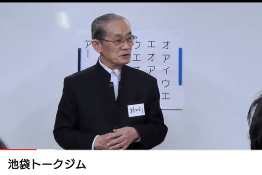 東京・新橋のヒューマン話し方教室|捨田利裕