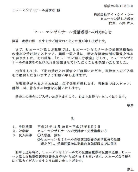 東京・新橋のヒューマン話し方教室