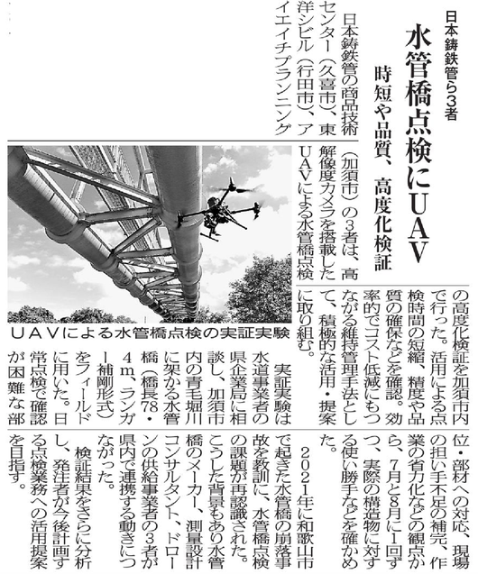 水管橋／東洋シビル／水管橋点検／埼玉県建設コンサルタント／ドローン点検／UAV／UAV点検