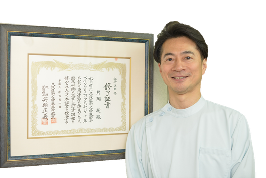 大阪医科大学麻酔学教室の兵頭正義教授から頂いた修了証書と片岡聡の写真