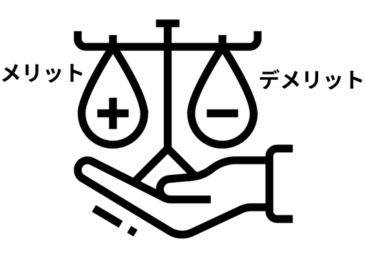 家族信託　メリットデメリット