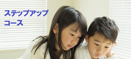 小学生コース　西大宮ゼミナール