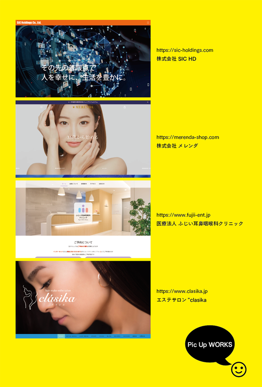 WEBサイト　実績 　ノープランニング
