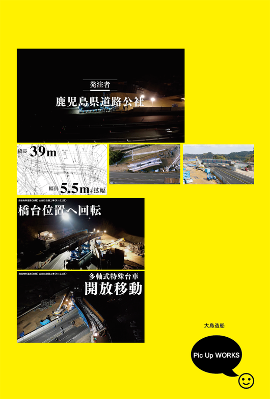 大島造船　竣工DVD　実績 　ノープランニング