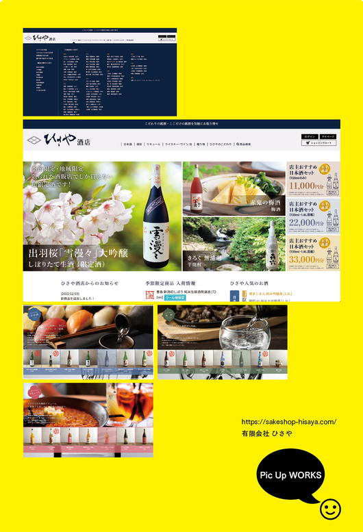 酒販店　ECサイト　実績　ノープランニング