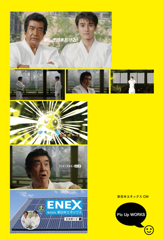 新日本エネックス　TVCM　実績 　ノープランニング