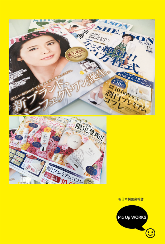 新日本製薬　会報誌　実績 　ノープランニング