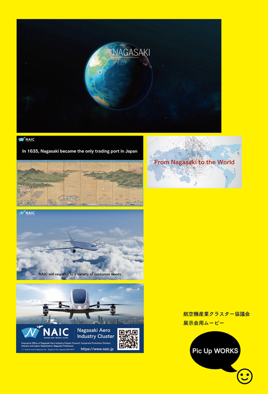 長崎県　航空機クラスター　実績 　ノープランニング