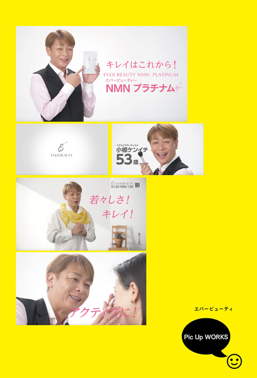 エバービューティ　TVCM　実績 　ノープランニング