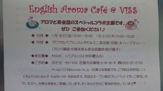 Englishu Aroma　Cafe ＠ ViSS