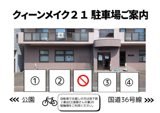 札幌　エステ　駐車場　車　4台　リピート　紹介　新規　