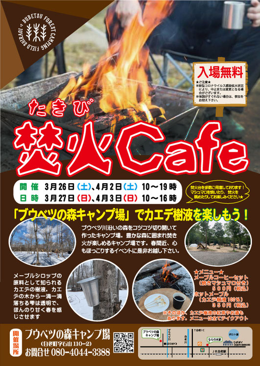 ブウベツの森キャンプ場 北海道白老町にオープンした 焚き火ができる小さなキャンプ場 株式会社大西林業のホームページ