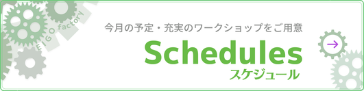 EIGO factory 今月の予定：充実のワークショップをご用意