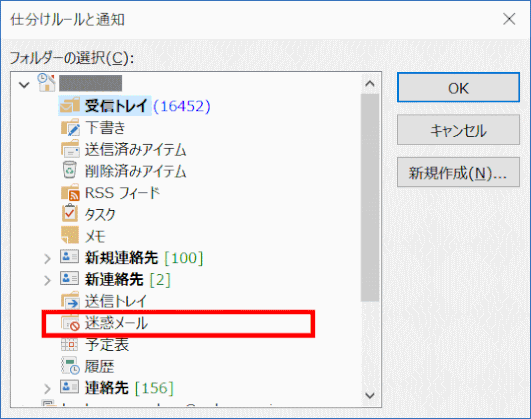 blog_security11：[仕分けルールと通知]で「迷惑メール」フォルダーを選択する