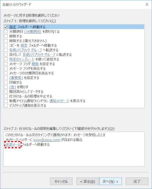 blog_security12：[自動仕分けウィザード]ステップ２が「迷惑メール」フォルダーとなっているのを確認する