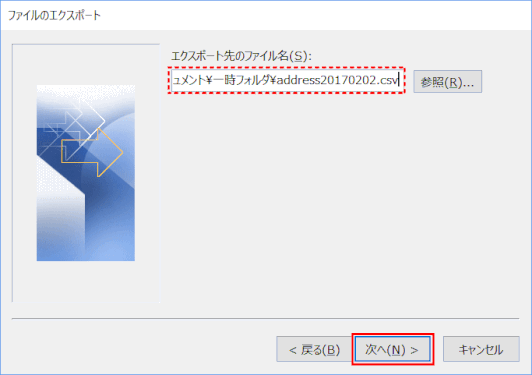 ol174:保存場所、ファイル名を確認し「対へ」
