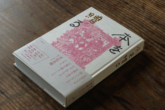 『本を贈る』(三輪舎)初版のカバーと帯
