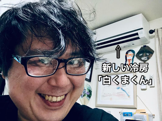 新しい冷房「白くまくん」とYUTAKA