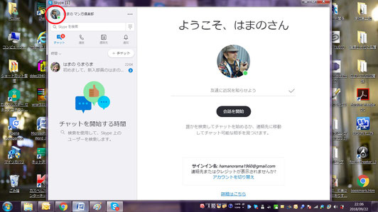 マンガスクール・はまのマンガ倶楽部／Skype40