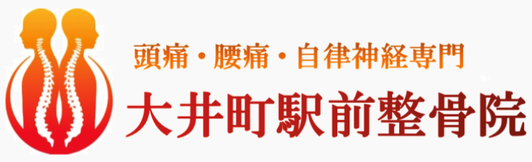 東京品川区でおすすめの整体｜頭痛・腰痛・自律神経専門大井町駅前整骨院のロゴ