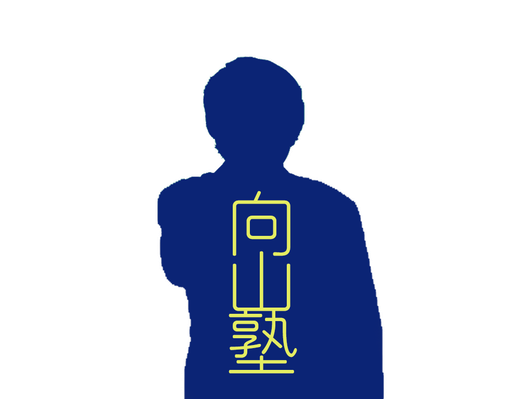 日本を代表する豪華講師陣！ - mukoyamatanijuku ページ！