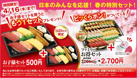 くら寿司 お子様セット 1個購入で1個プレゼント4 10 16 懸賞 お得情報大好き ずぼらなワーキングマザーのブログです くら寿司 お子様セット 1個購入で1個プレゼント4 10 16 懸賞 お得情報大好き ずぼらなワーキングマザーのブログです