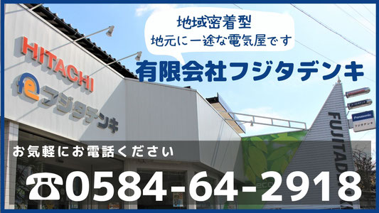 ㈲フジタデンキ