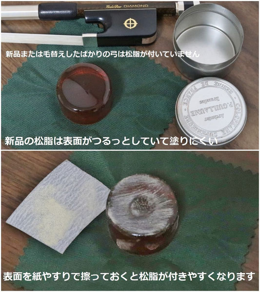 バイオリン 松脂 塗り方