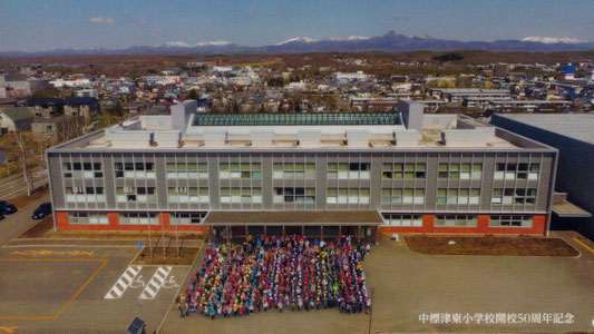 中標津東小学校プラットフォーム