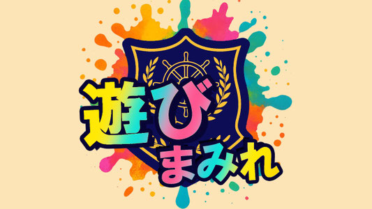 asobi-mamire ページ！