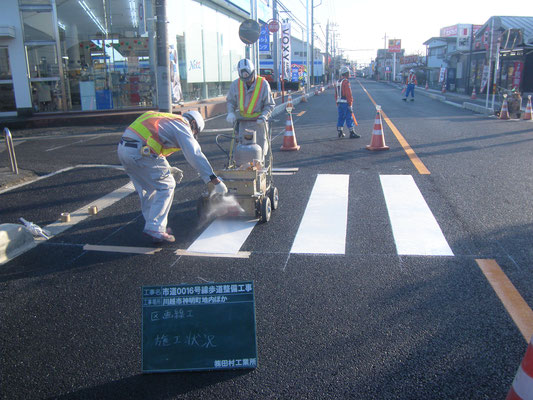 市道16号（区画線工：横断歩道）