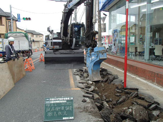 市道16号（既存街渠舗装撤去工）