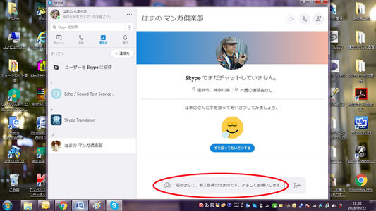 マンガスクール・はまのマンガ倶楽部とSkypeで繋がる06