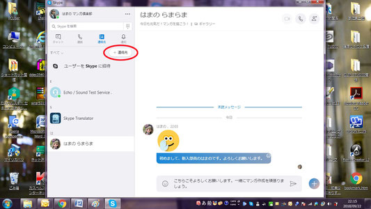 マンガスクール・はまのマンガ倶楽部とSkypeで繋がる12