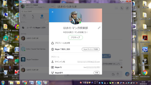 マンガスクール・はまのマンガ倶楽部／Skype41